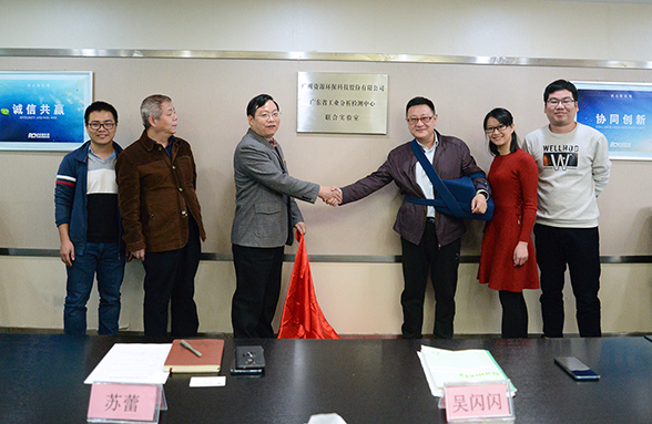 新年新氣象！資源環(huán)保與省工業(yè)分析檢測(cè)中心共建聯(lián)合實(shí)驗(yàn)室