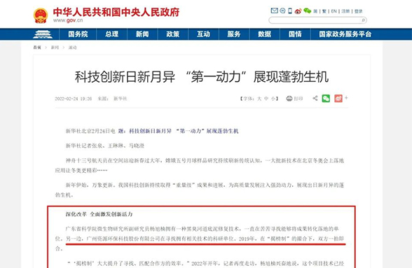 資源環(huán)?？萍紕?chuàng)新成果為何能獲中央人民政府官網(wǎng)點贊？與“嫦娥”探月同框