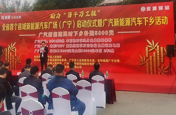 全省首個！肇慶廣寧資源驛站打造縣域新能源汽車廣場