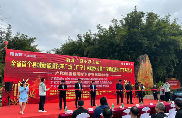 全省首個！肇慶廣寧資源驛站打造縣域新能源汽車廣場